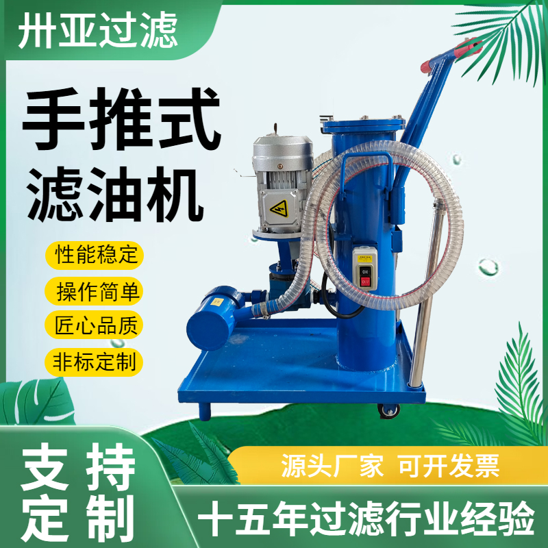 卅亞過(guò)濾|濾油機(jī)的適用范圍及分類