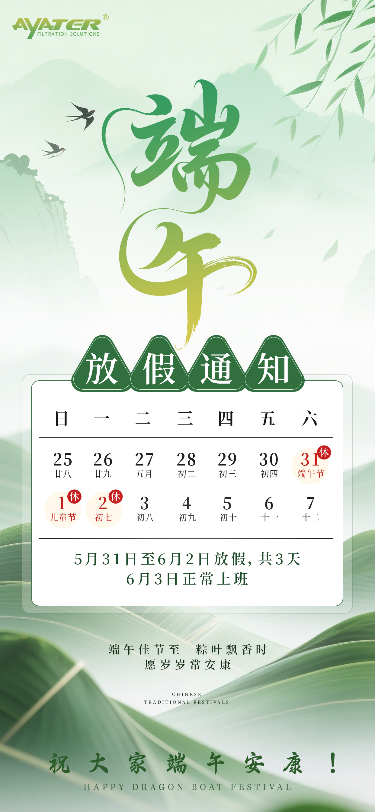 濃情端午，感恩同行！