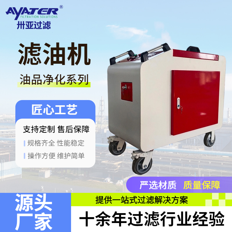 設備維護中油品清潔如何保障？箱式濾油機的角色